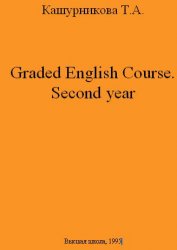 Graded English Course. Second year скачать